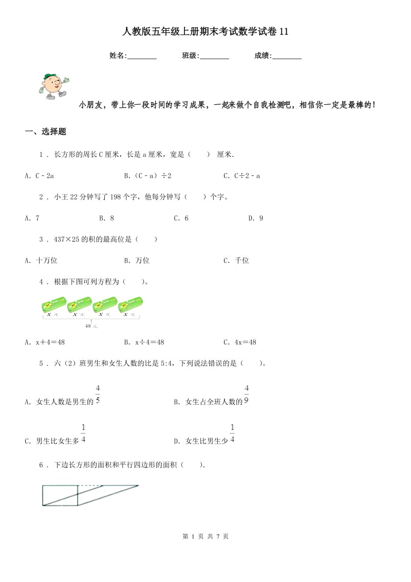 人教版五年级上册期末考试数学试卷11_第1页