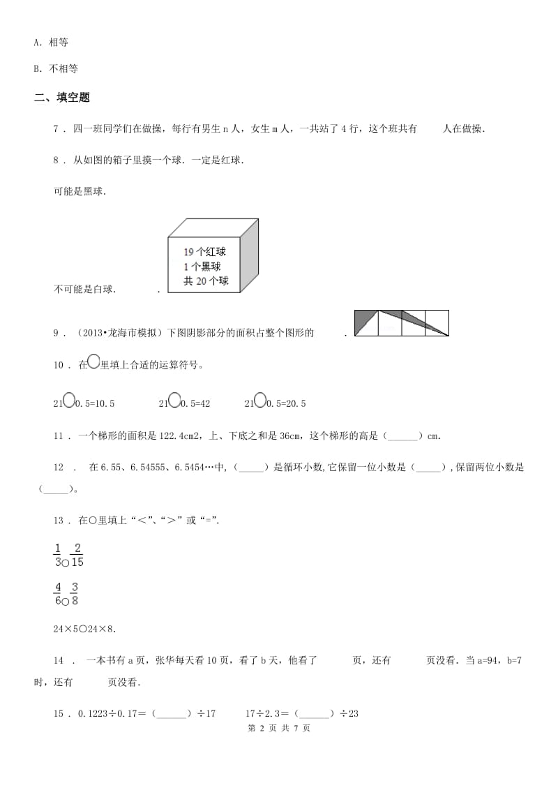 人教版五年级上册期末考试数学试卷11_第2页