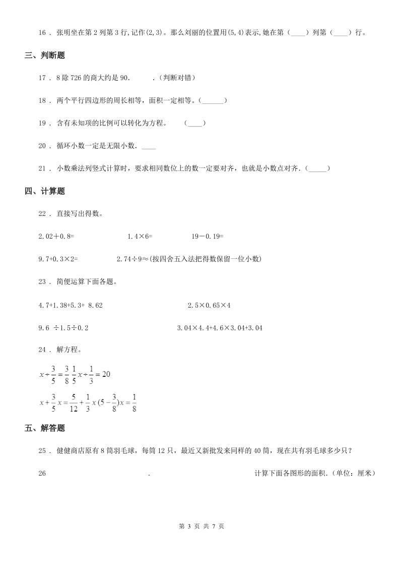 人教版五年级上册期末考试数学试卷11_第3页