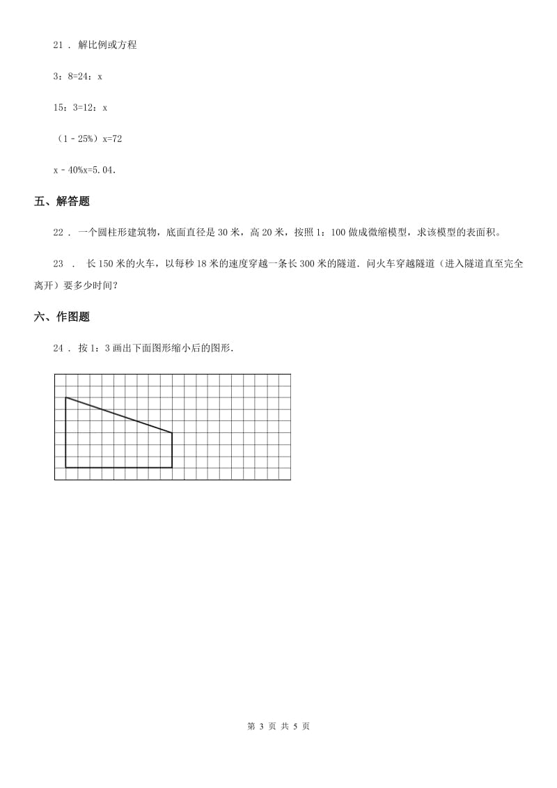 苏教版数学六年级下册第四单元《比例》单元测试卷 (3)_第3页