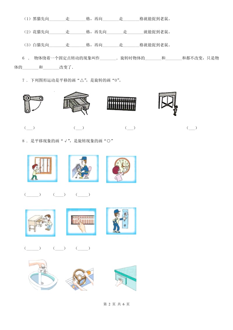 西师大版 数学三年级下册4.1 旋转与平移现象练习卷_第2页