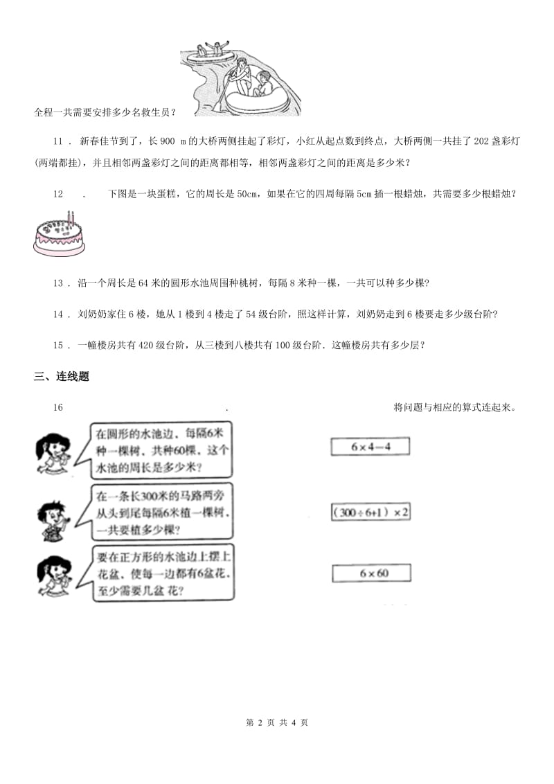 人教版数学五年级上册第七单元《植树问题》单元达标测试卷_第2页