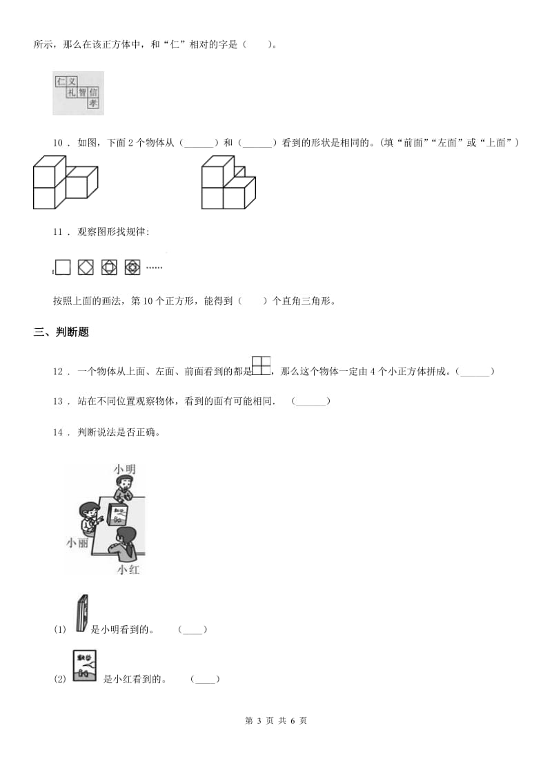 2020版冀教版数学四年级下册第一单元《观察物体（二）》单元测试卷A卷_第3页