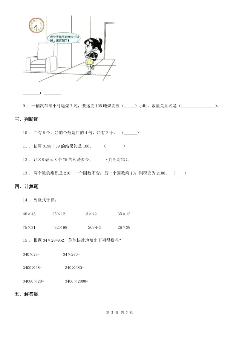 冀教版数学五年级上册5.1 四则混合运算(二)_第2页