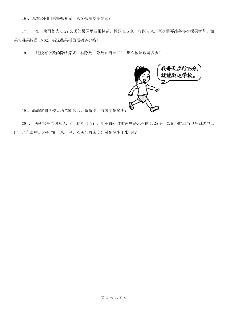 冀教版数学五年级上册5.1 四则混合运算(二)_第3页