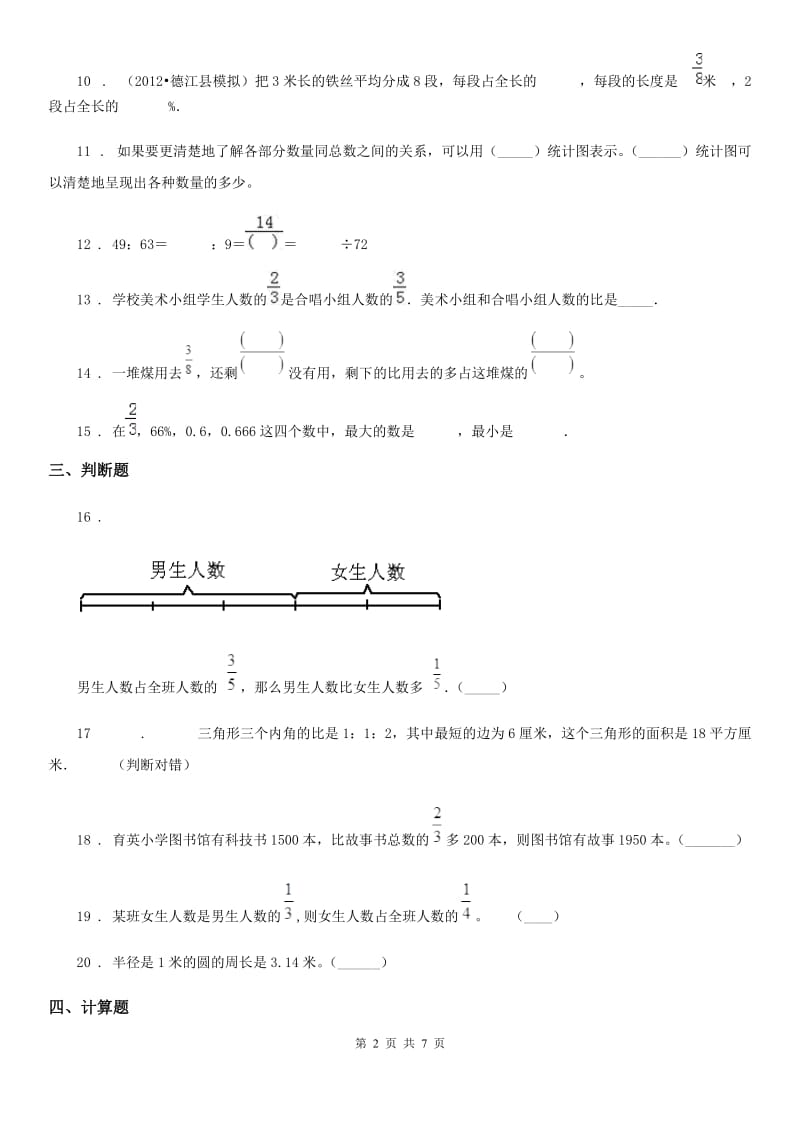 2019-2020学年人教版六年级上册期末考试数学试卷A卷_第2页