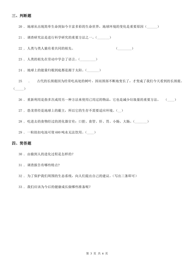 2020版大象版六年级下册期中测试科学试卷（II）卷_第3页