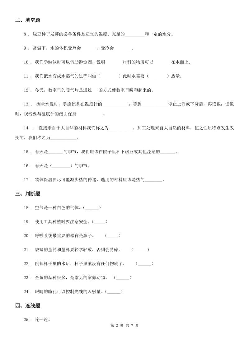 2019版粤教版三年级下册期末测试科学试卷（I）卷_第2页