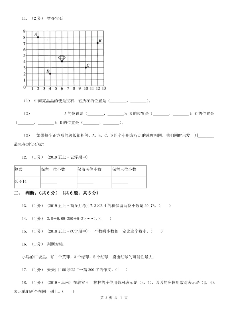 豫教版五年级上学期数学期中试卷精编_第2页