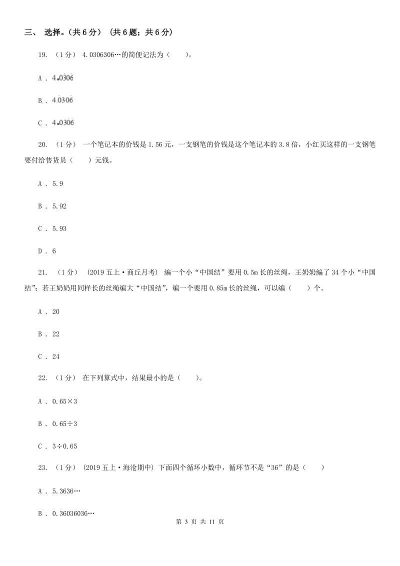 豫教版五年级上学期数学期中试卷精编_第3页