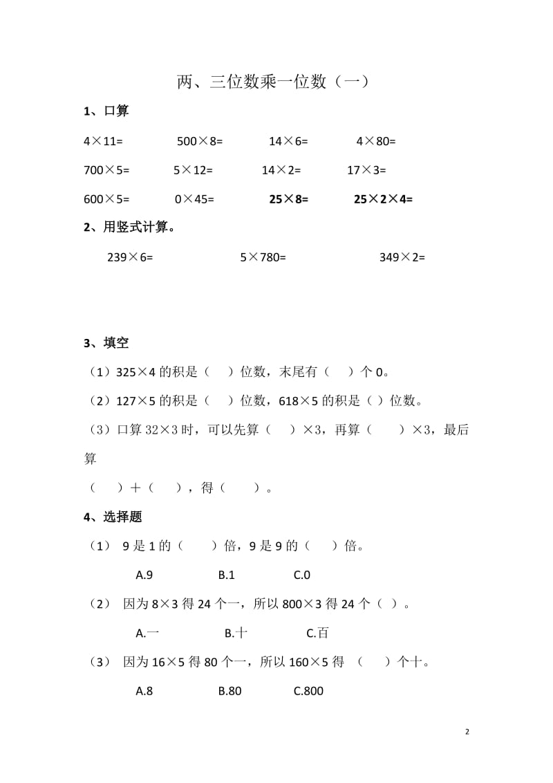 苏教版三年级数学上期末复习资料_第2页