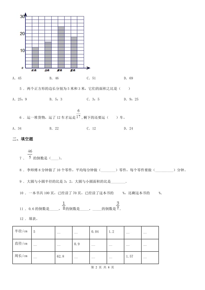 2019版人教版六年级上册期末目标检测数学试卷（三）D卷_第2页