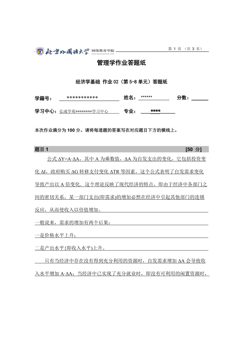 试述乘数理论的适用性-(出自第六单元)-试述国民收入核算中的缺陷-(出自第五单元)_第1页