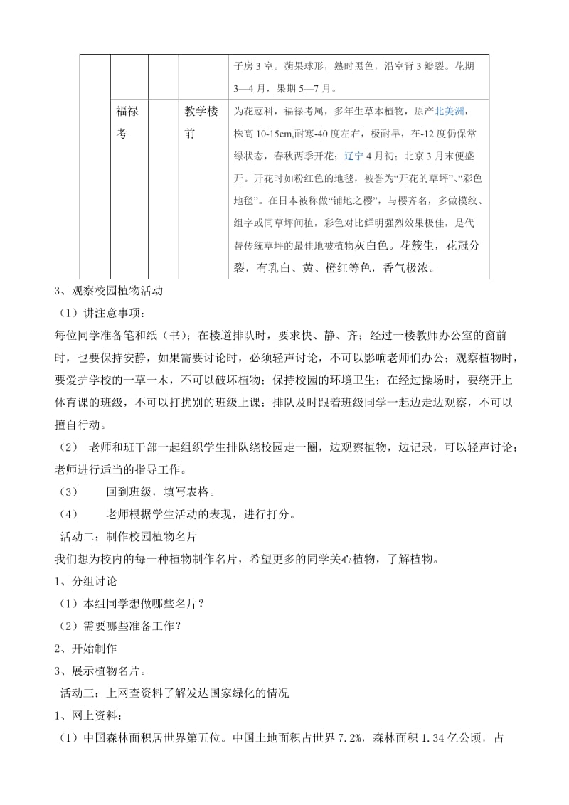 四、综合实践——校园植物研究_第3页