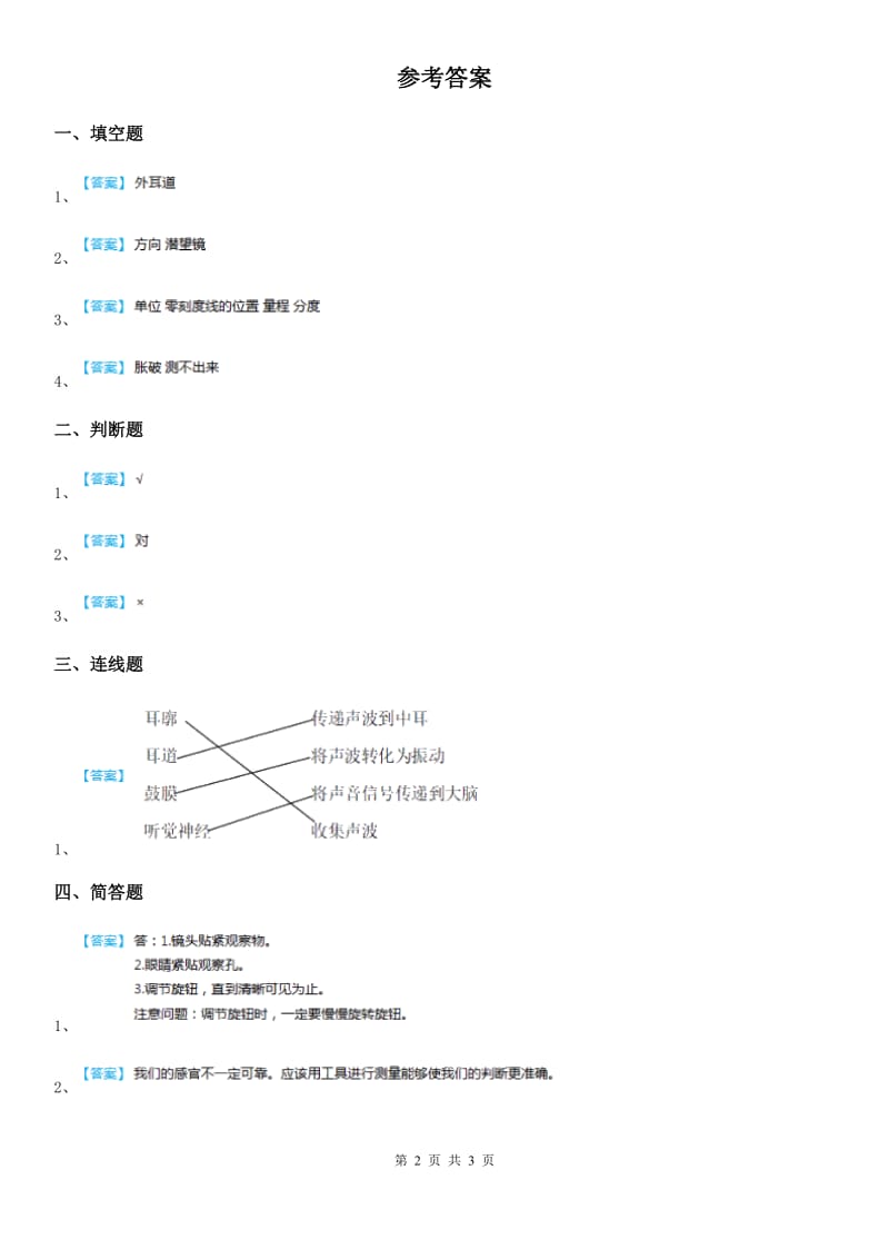 苏教版 科学三年级下册5.1 观察练习卷_第2页