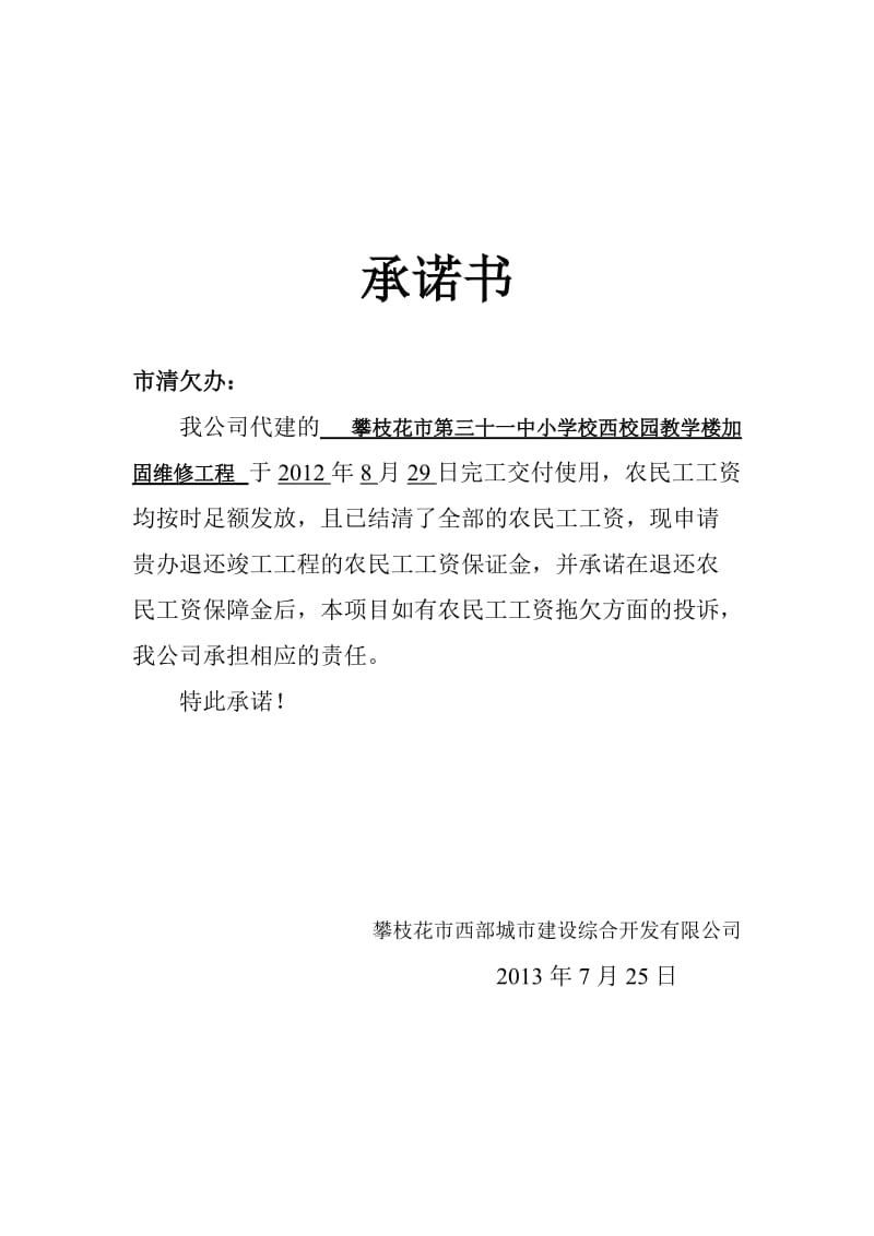 退还农民工工资保障金(资料)_第3页