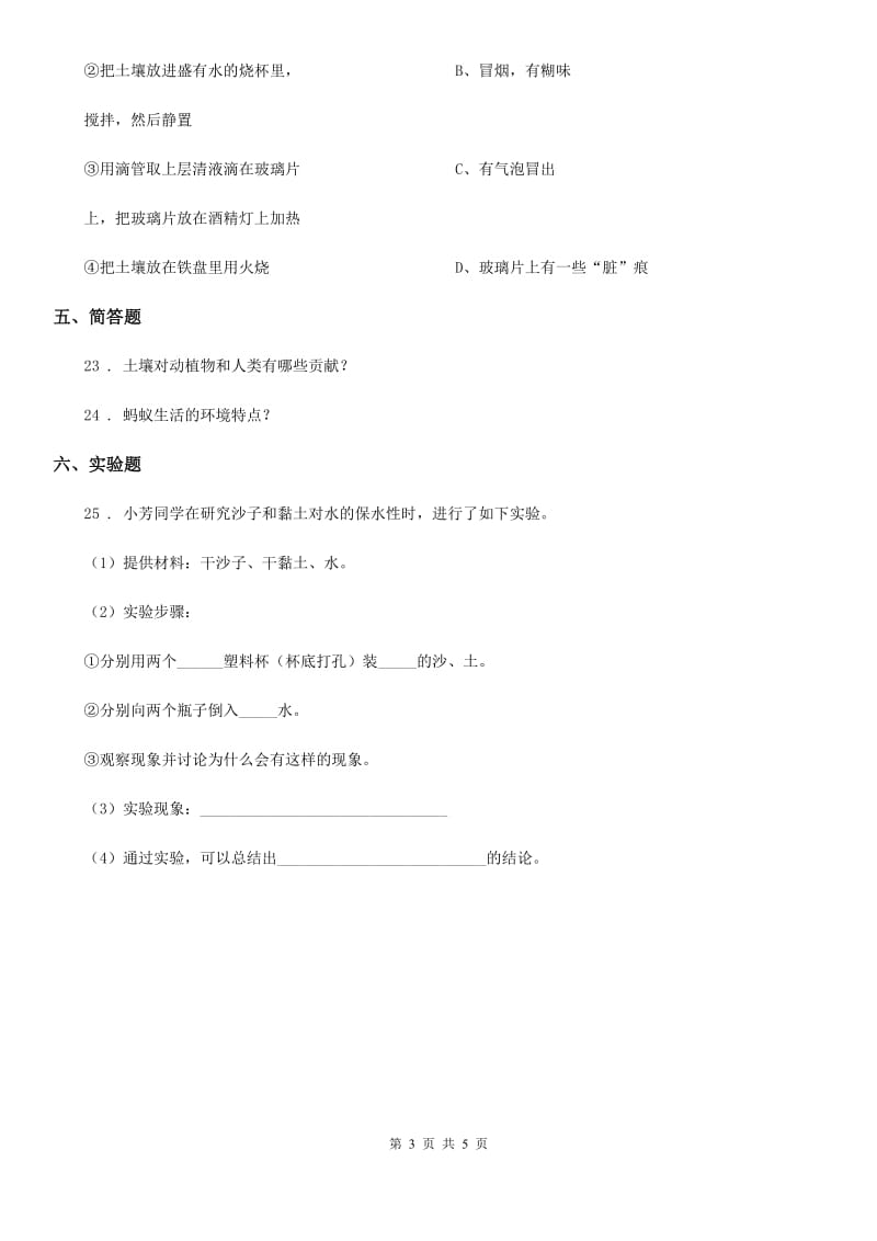 2019版苏教版科学三年级下册第一单元土壤和生命测试卷A卷_第3页