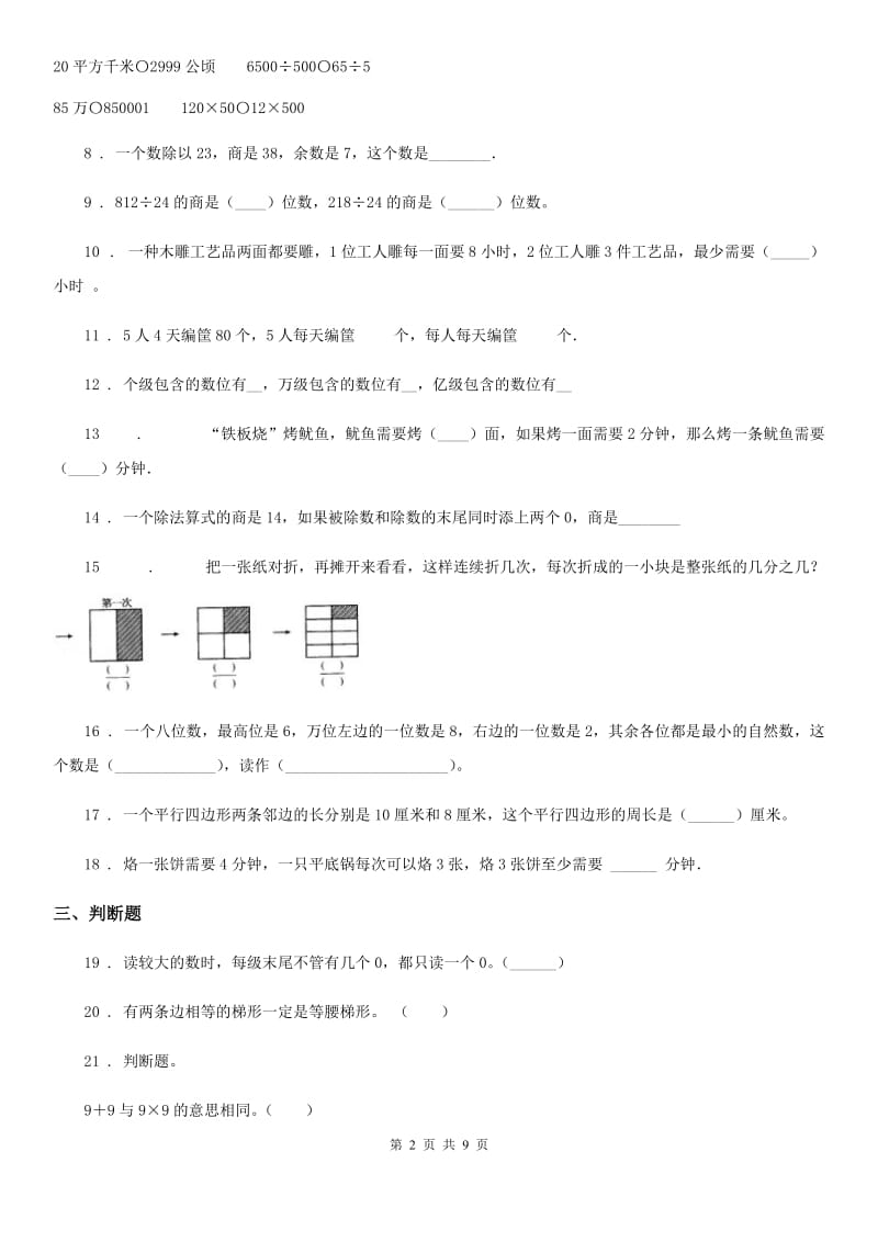 2019-2020年度人教版四年级上册期末考试数学试卷C卷精版_第2页