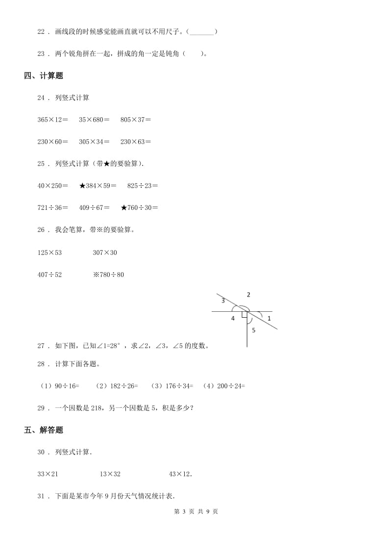 2019-2020年度人教版四年级上册期末考试数学试卷C卷精版_第3页