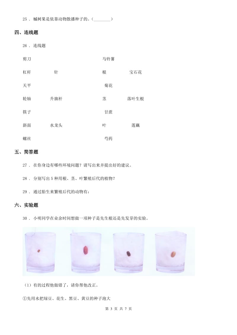 2019年粤教版五年级上册期中考试科学试卷B卷_第3页