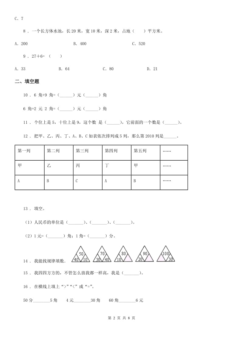 人教版一年级下册期末教学质量检测数学试卷（奥赛班）_第2页