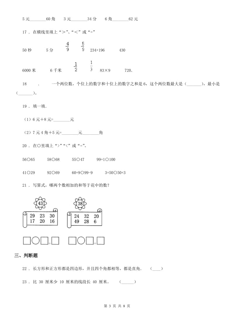 人教版一年级下册期末教学质量检测数学试卷（奥赛班）_第3页