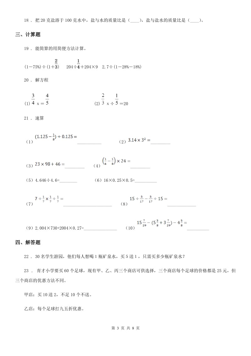 北师大版六年级上册期末考试数学试卷_第3页