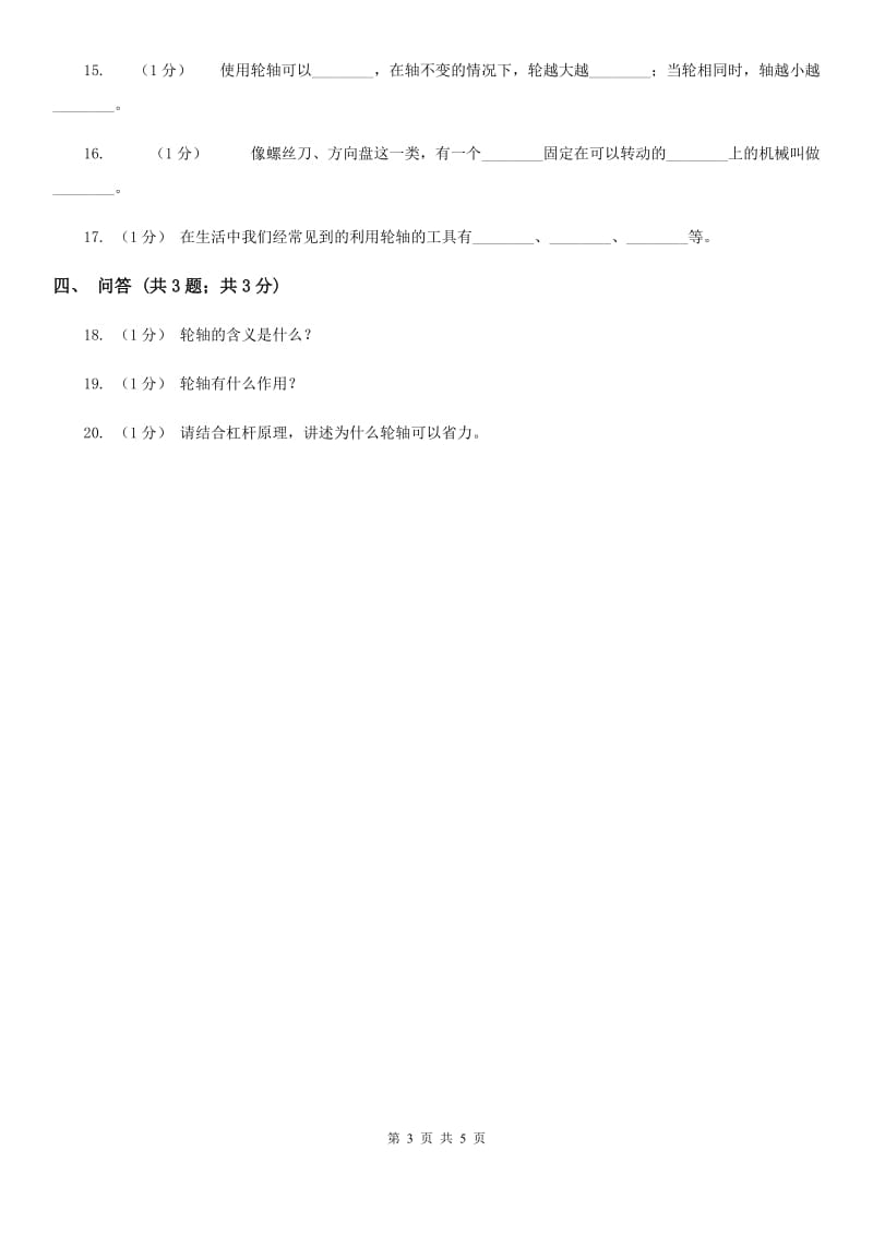 苏教版小学科学五年级下册 1.4拧螺丝钉的学问D卷_第3页