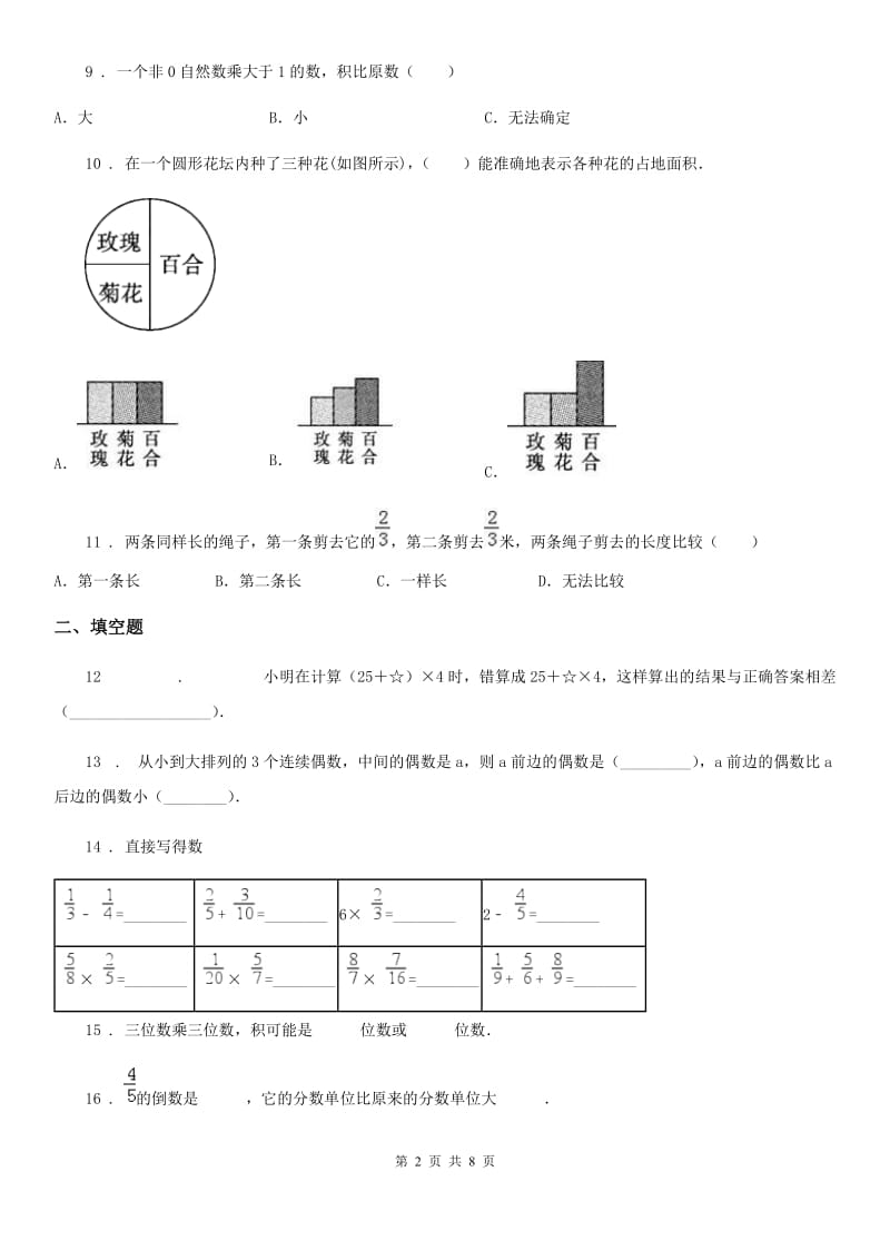 人教版小升初数学专题复习训练拓展与提高：计算(1)_第2页