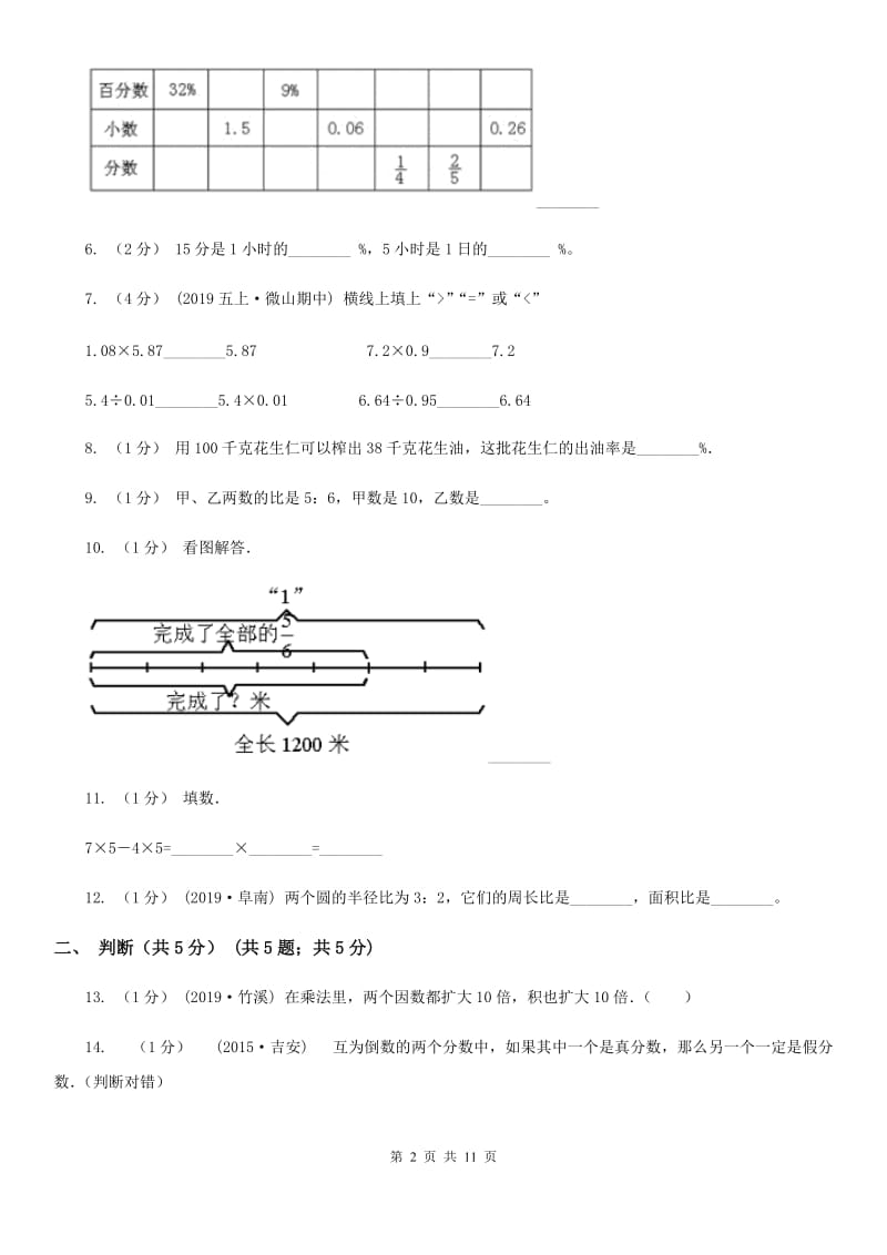 人教统编版六年级上学期数学期末模拟卷_第2页