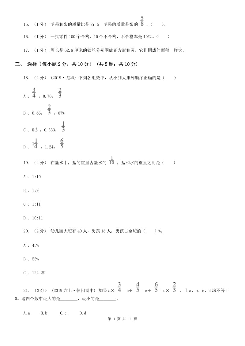 人教统编版六年级上学期数学期末模拟卷_第3页