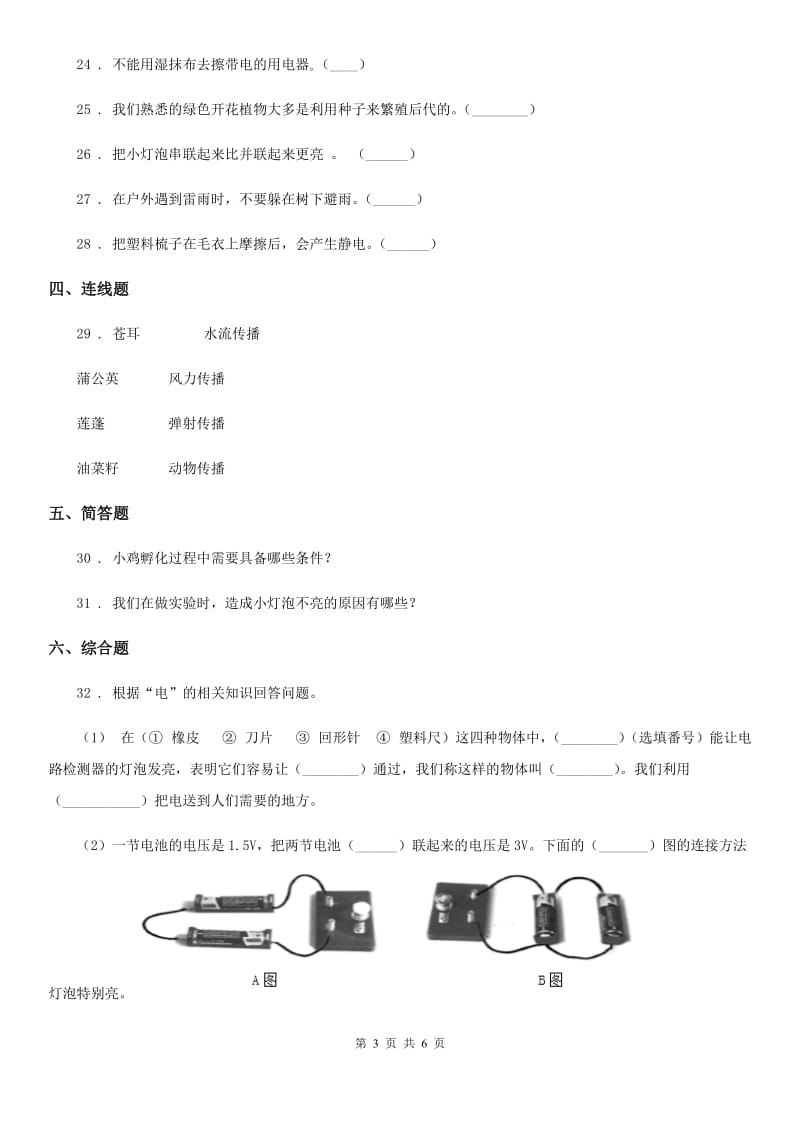 教科版四年级下册期中测试科学试卷_第3页