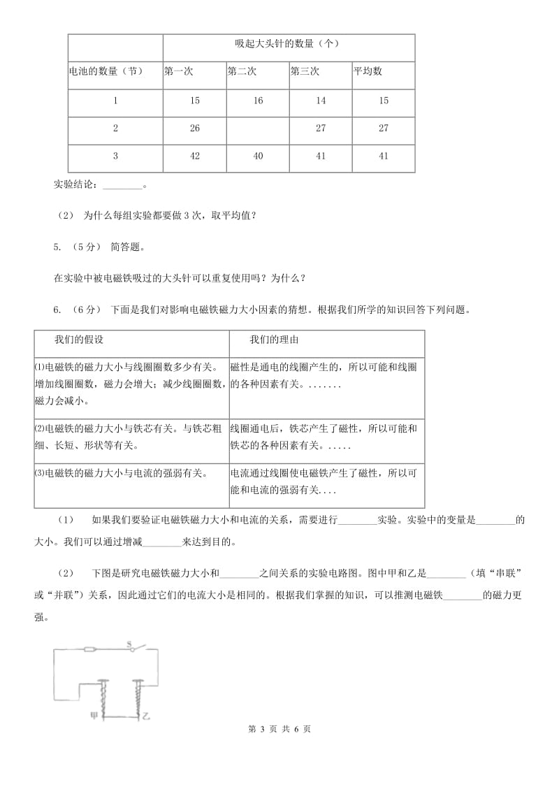 教科版小学科学六年级上学期 3.3电磁铁的磁力（一）同步练习A卷_第3页