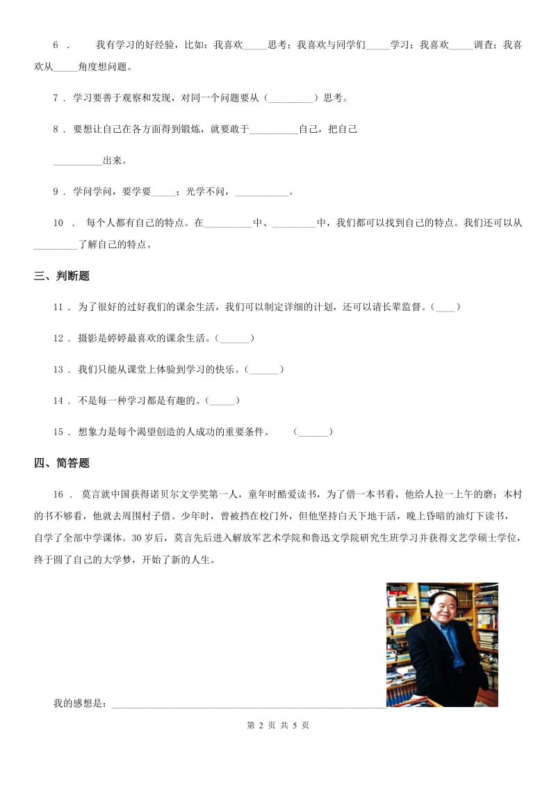 2019-2020学年部编版道德与法治三年级上册第一单元 快乐学习 1 学习伴我成长（II）卷_第2页