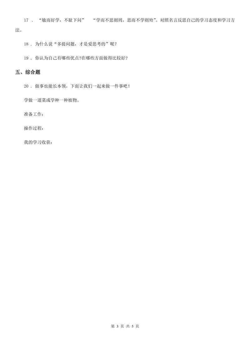 2019-2020学年部编版道德与法治三年级上册第一单元 快乐学习 1 学习伴我成长（II）卷_第3页