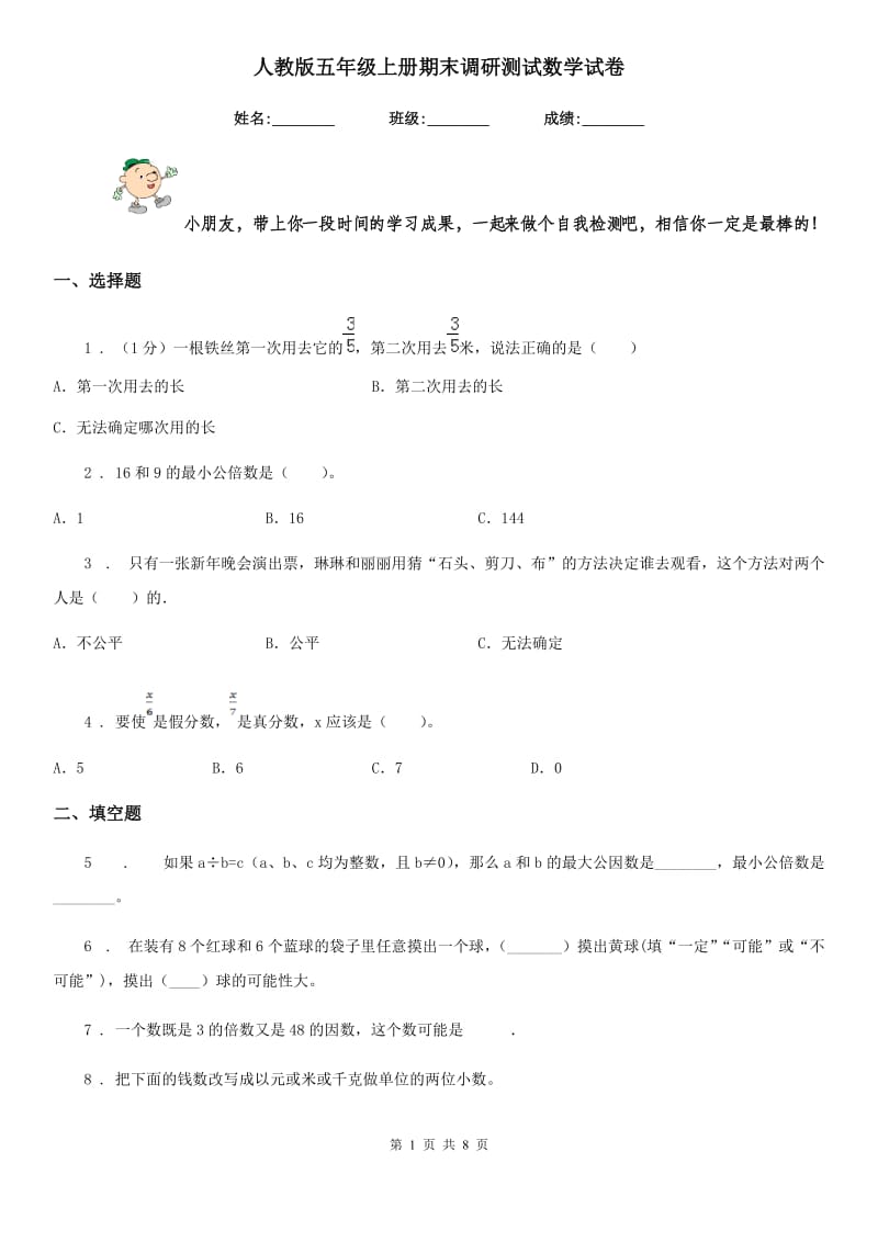 人教版五年级上册期末调研测试数学试卷新版_第1页