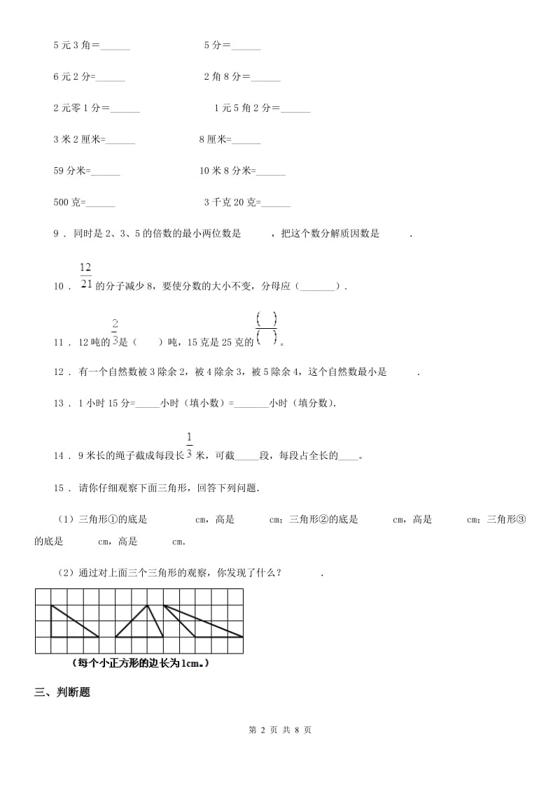 人教版五年级上册期末调研测试数学试卷新版_第2页