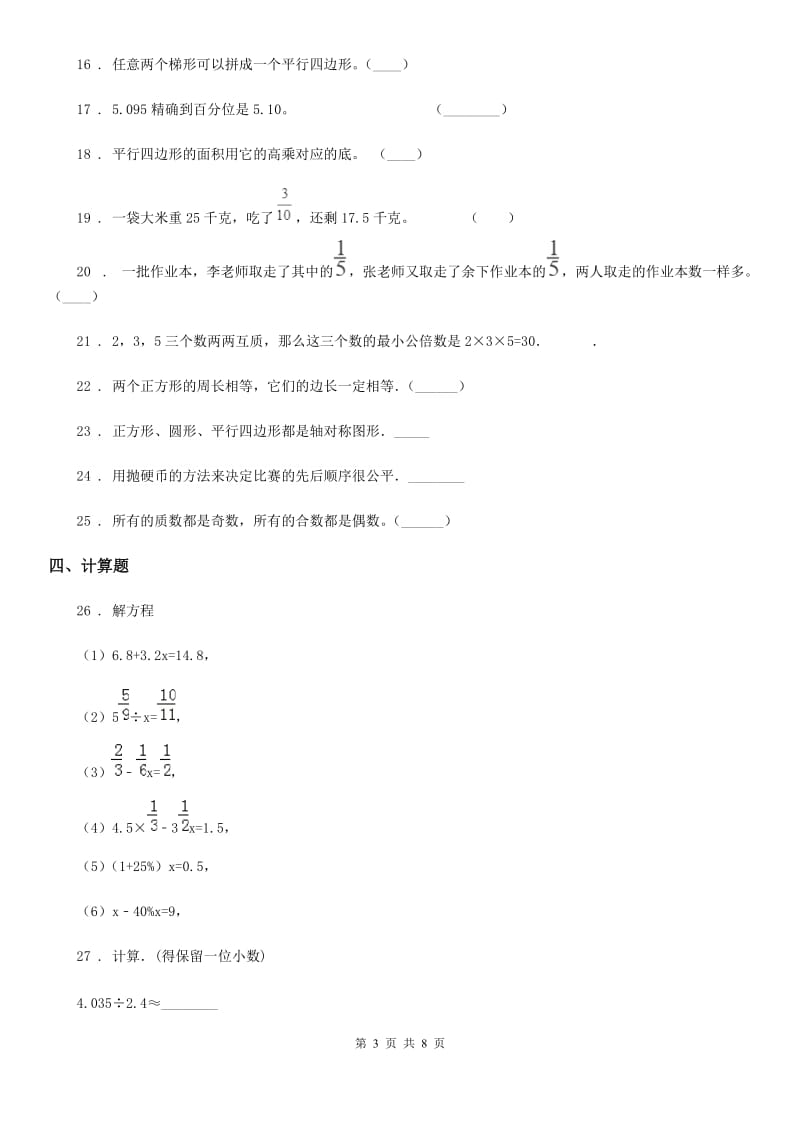 人教版五年级上册期末调研测试数学试卷新版_第3页