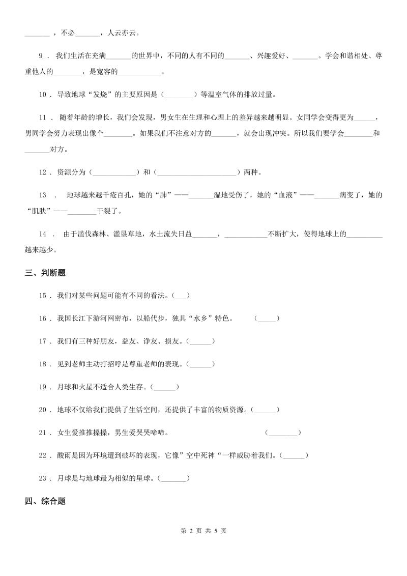 2019-2020年度人教版六年级下册期中模拟测试品德试卷A卷D卷_第2页