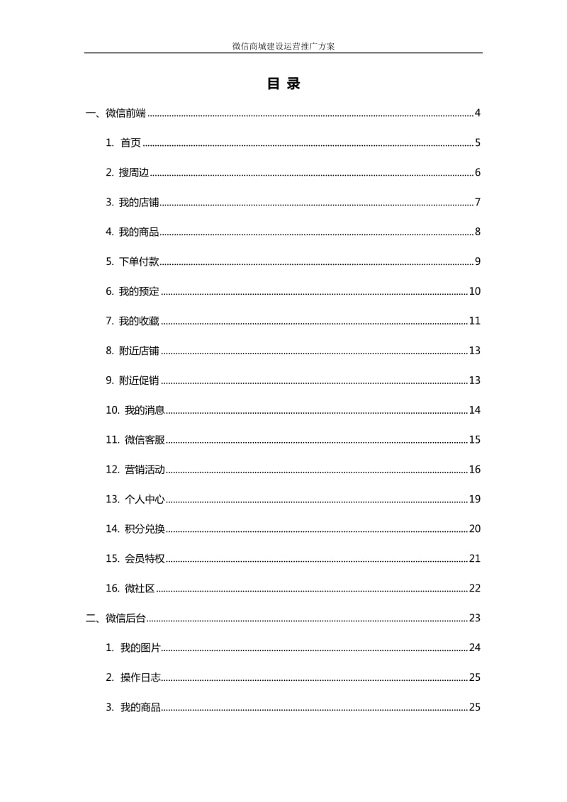 微信商城建设方案_第2页