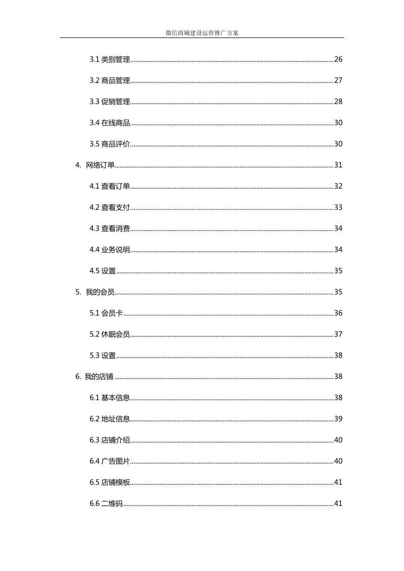 微信商城建设方案_第3页