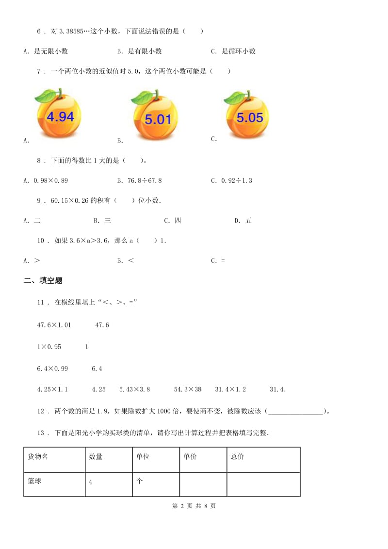 2019-2020学年人教版五年级上册第一次月考数学试卷B卷_第2页