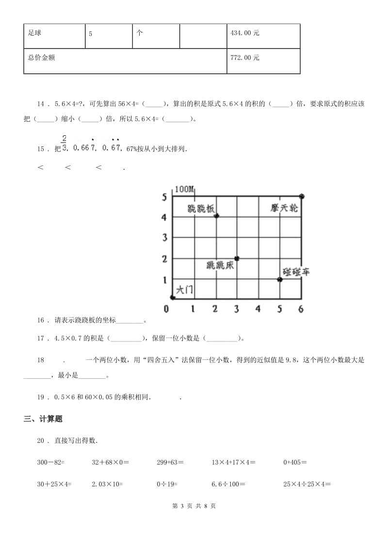 2019-2020学年人教版五年级上册第一次月考数学试卷B卷_第3页