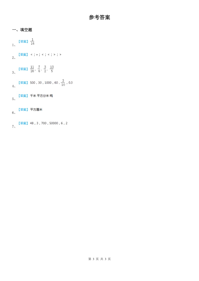 2019年冀教版数学三年级下册7.2 测量面积练习卷A卷_第3页