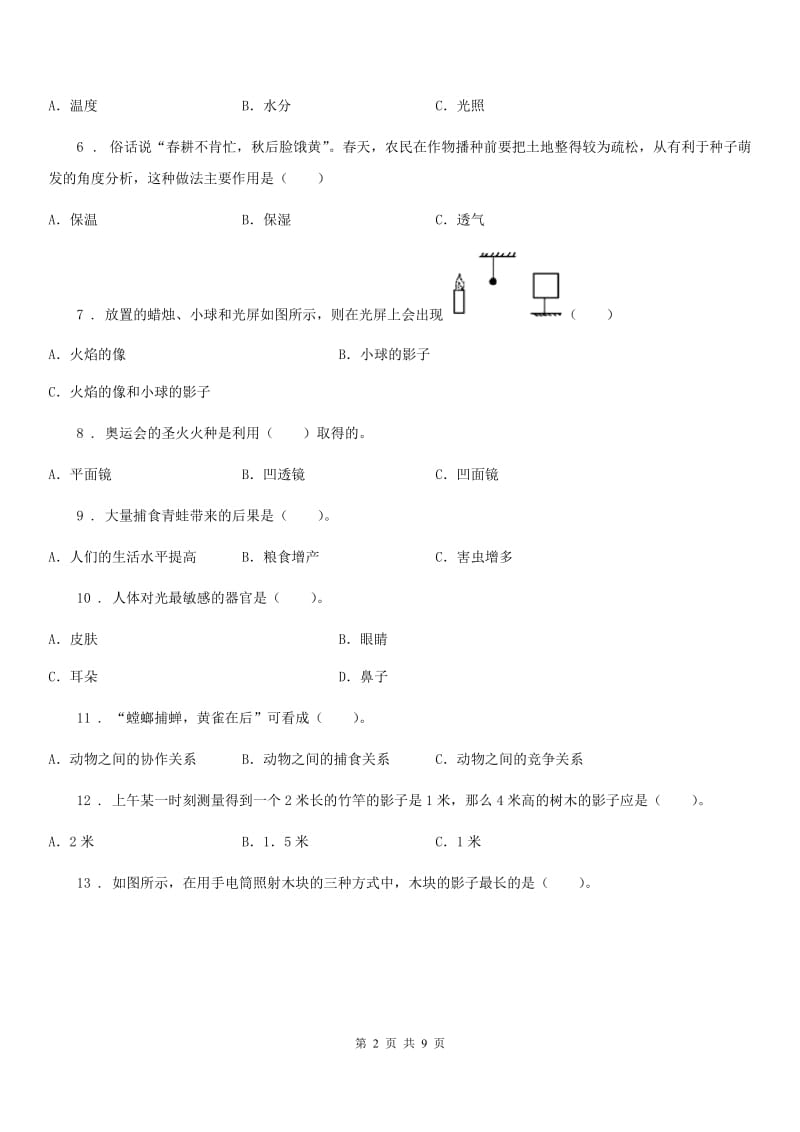 2020版教科版科学五年级上册滚动测试（七）B卷_第2页