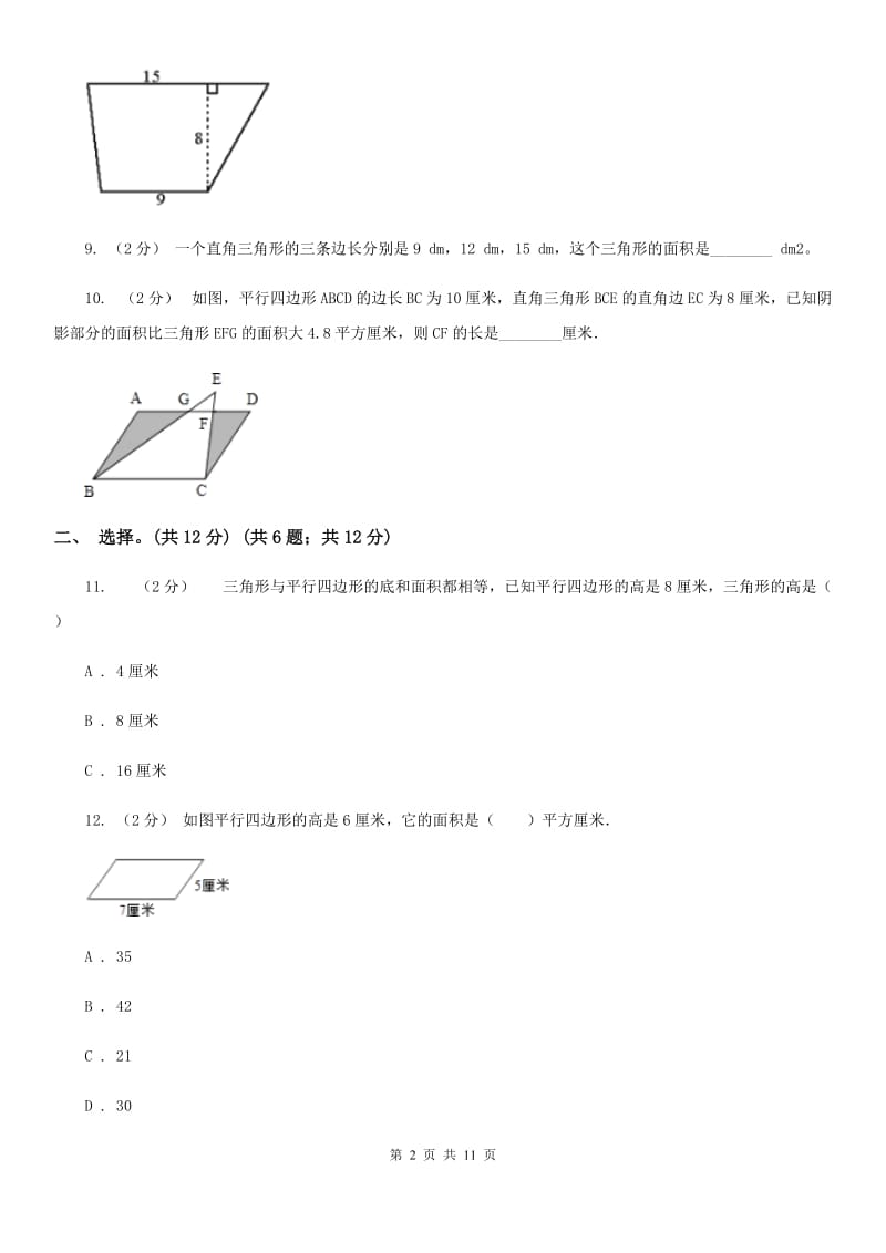 湘教版五年级上学期数学第四单元检测卷C卷_第2页