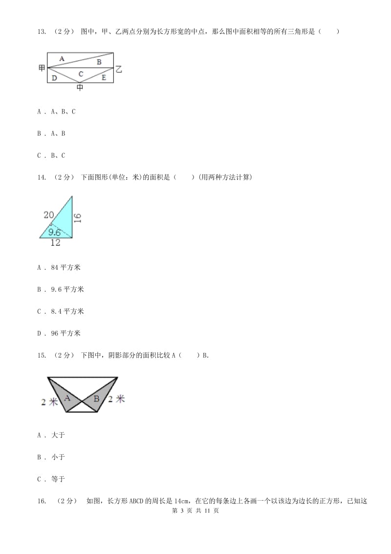 湘教版五年级上学期数学第四单元检测卷C卷_第3页