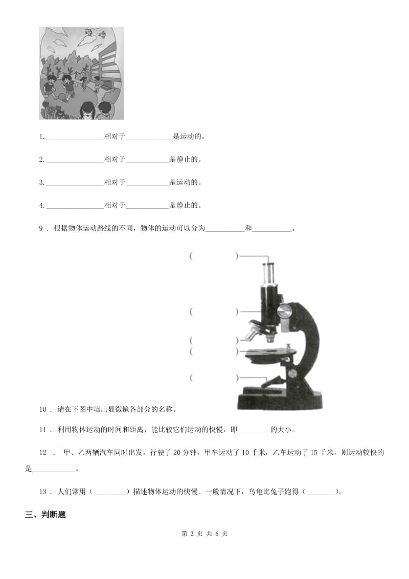 2019年苏教版科学四年级下册第三单元形成性测试卷（I）卷_第2页