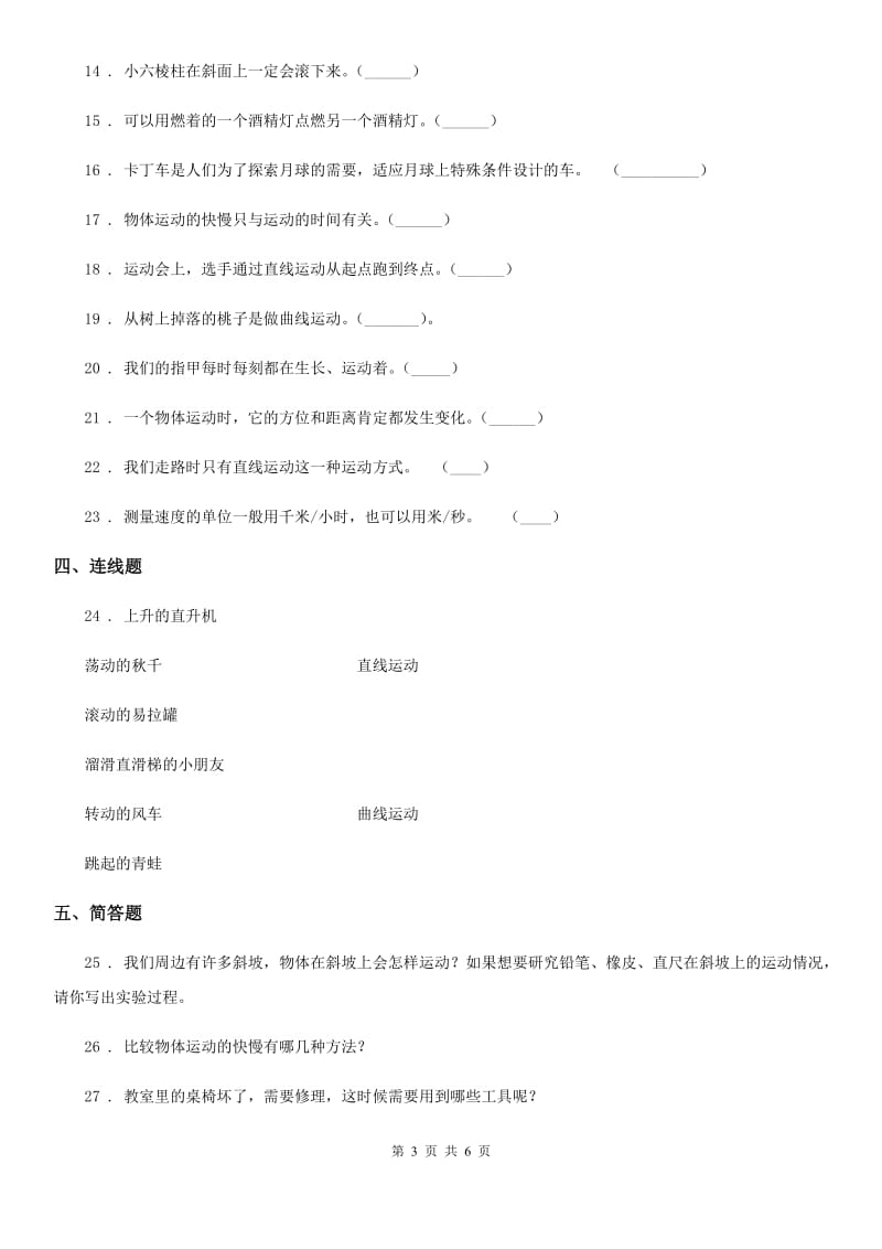 2019年苏教版科学四年级下册第三单元形成性测试卷（I）卷_第3页