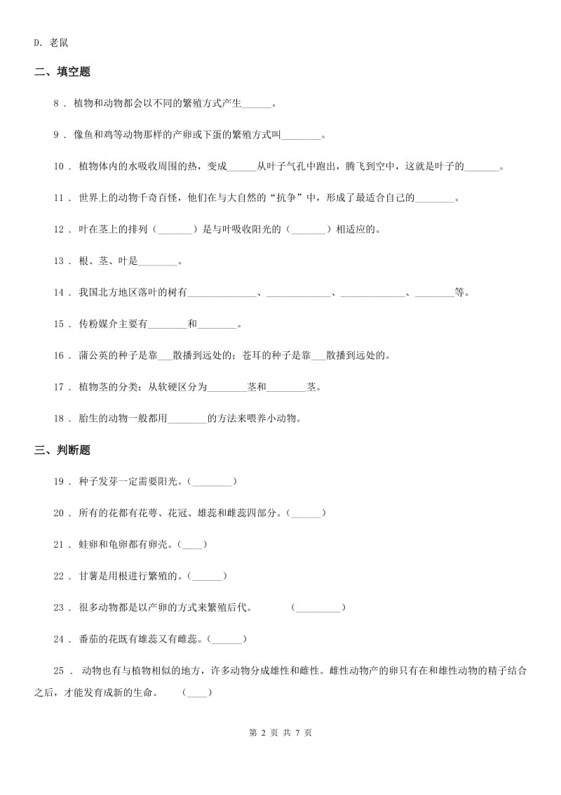 2019版粤教版五年级上册期中考试科学试卷（I）卷新版_第2页